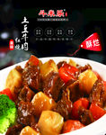 中式餐厅 土豆牛肉