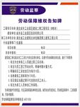 劳动监察