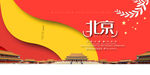 北京旅游
