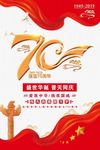 建国70周年