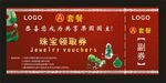 礼品领取券