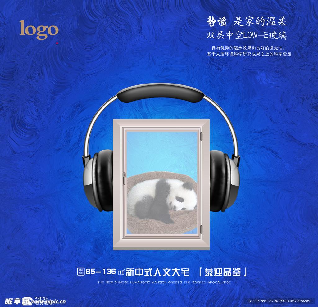 房地产广告 熊猫 LOW-E玻