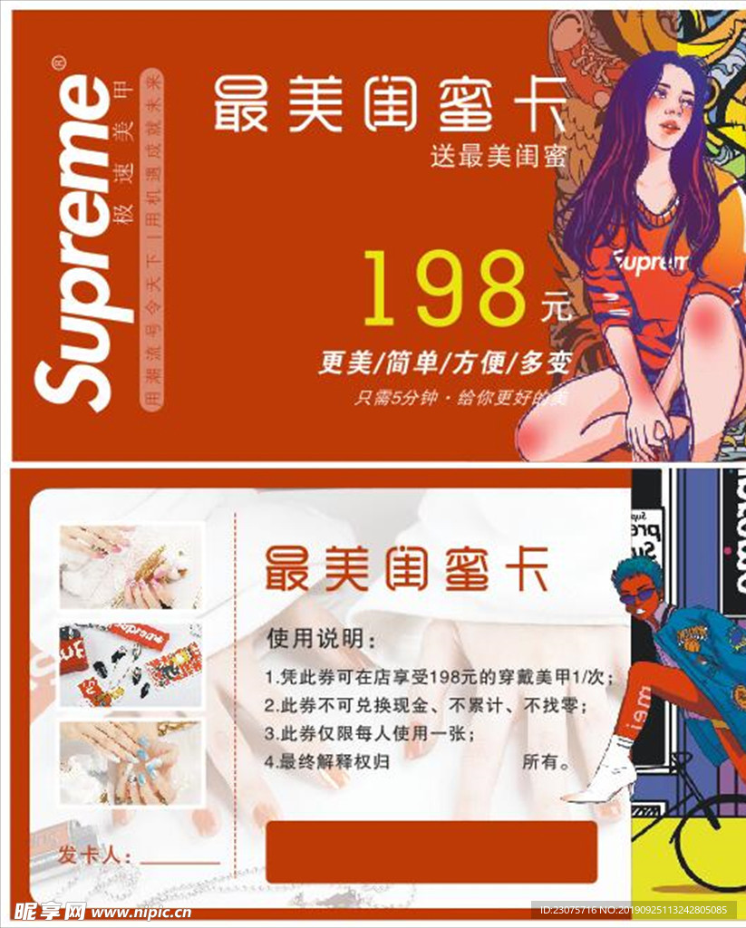 Supreme极速美甲