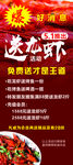 51送龙虾展架