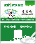 鲜奶名片