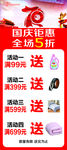 周年庆 活动宣传 70周年庆