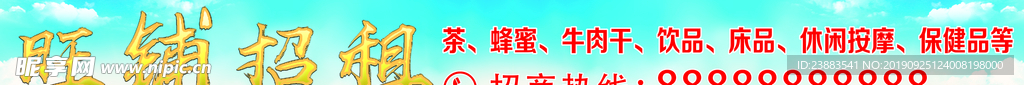 招商条幅