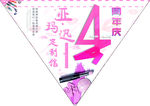美妆定制馆吊旗