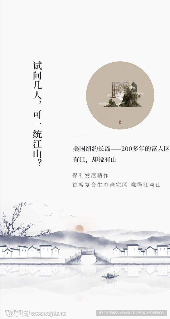 中式海报