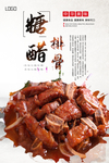 糖醋排骨美食海报