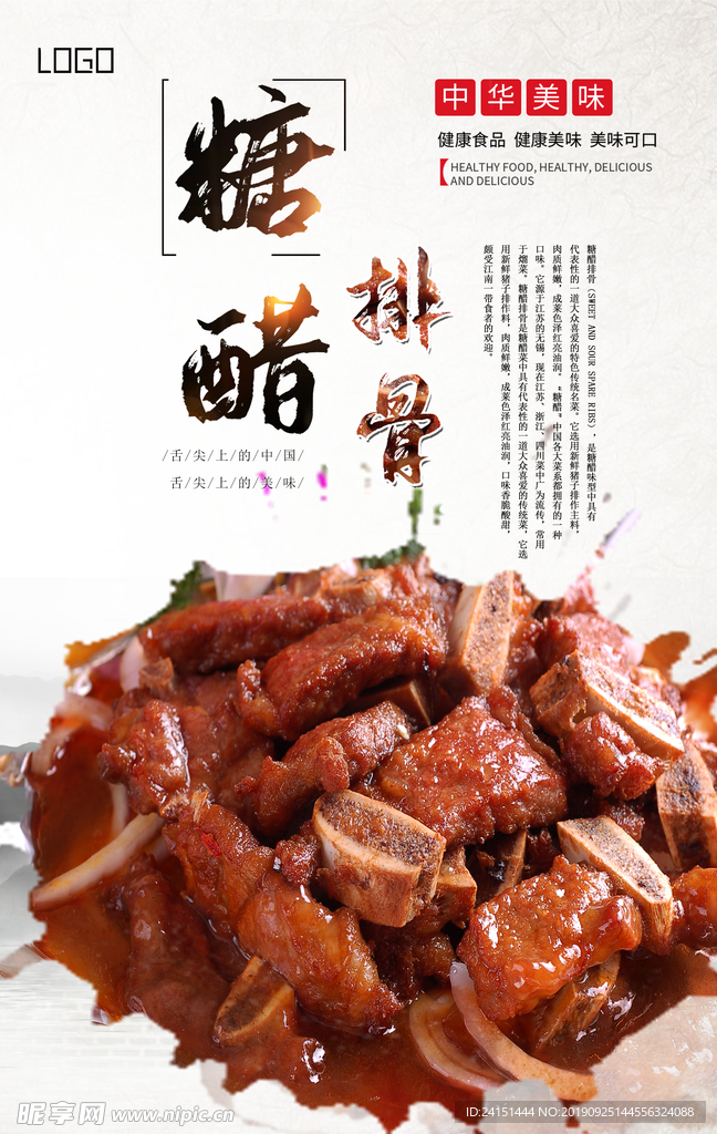 糖醋排骨美食海报