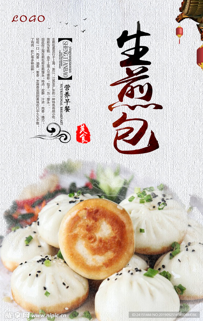 生煎包美食海报