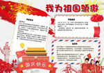 我为祖国骄傲国庆小报