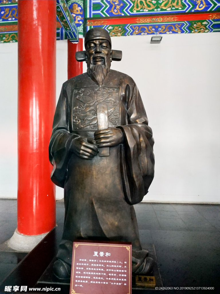 夏景和