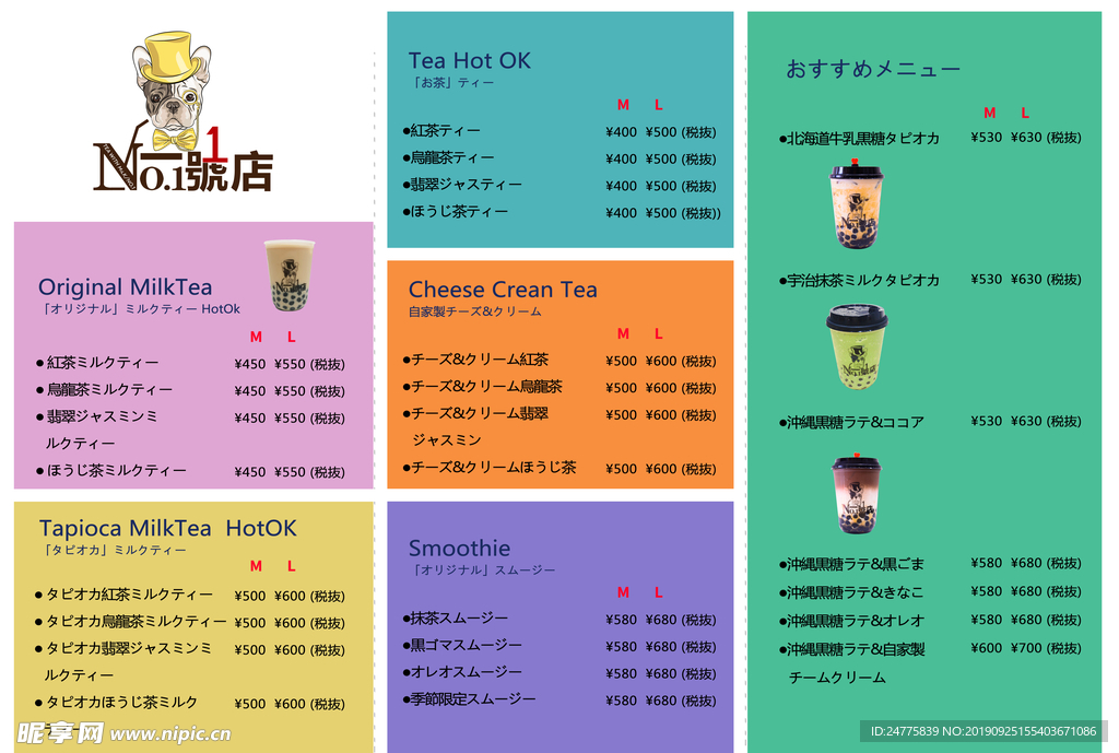 奶茶菜单