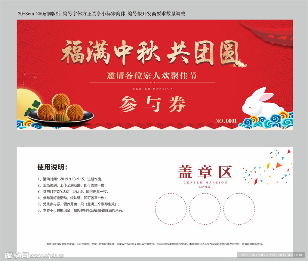 中秋参与券
