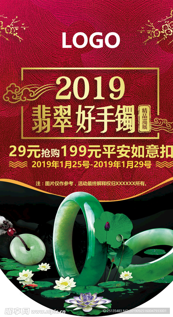 珠宝翡翠节店内吊旗