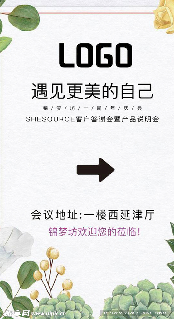 会议现场导视海报设计