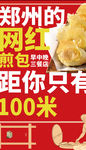 网红煎包宣传单