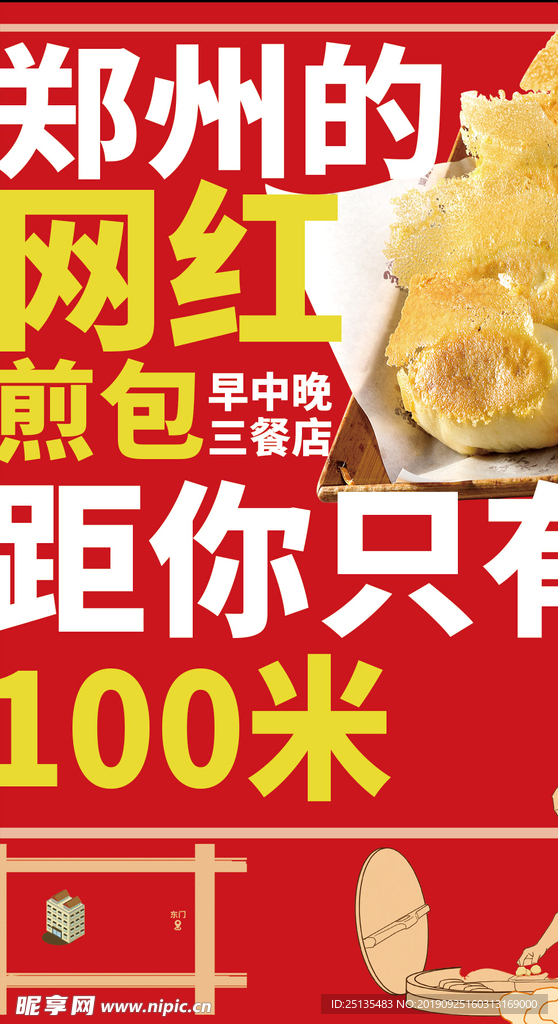 网红煎包宣传单