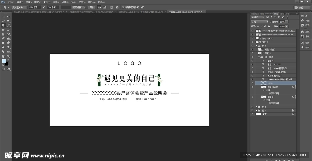 美容一周年庆典舞台背景