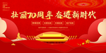 国庆70周年