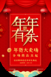年货大促