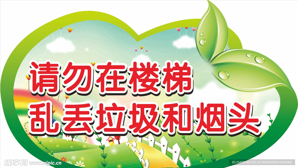 勿乱扔垃圾
