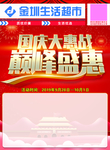国庆大惠战