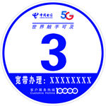 中国电信5G图标楼道贴广告贴