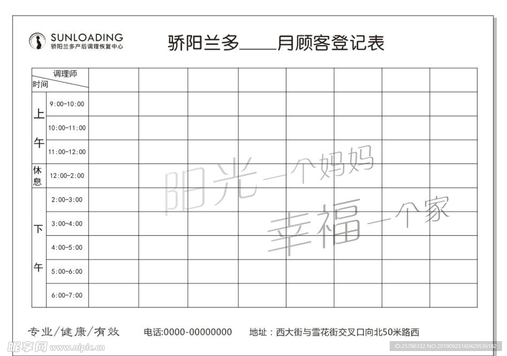 骄阳兰多顾客登记表