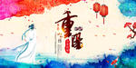 重阳节桁架