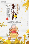 重阳节