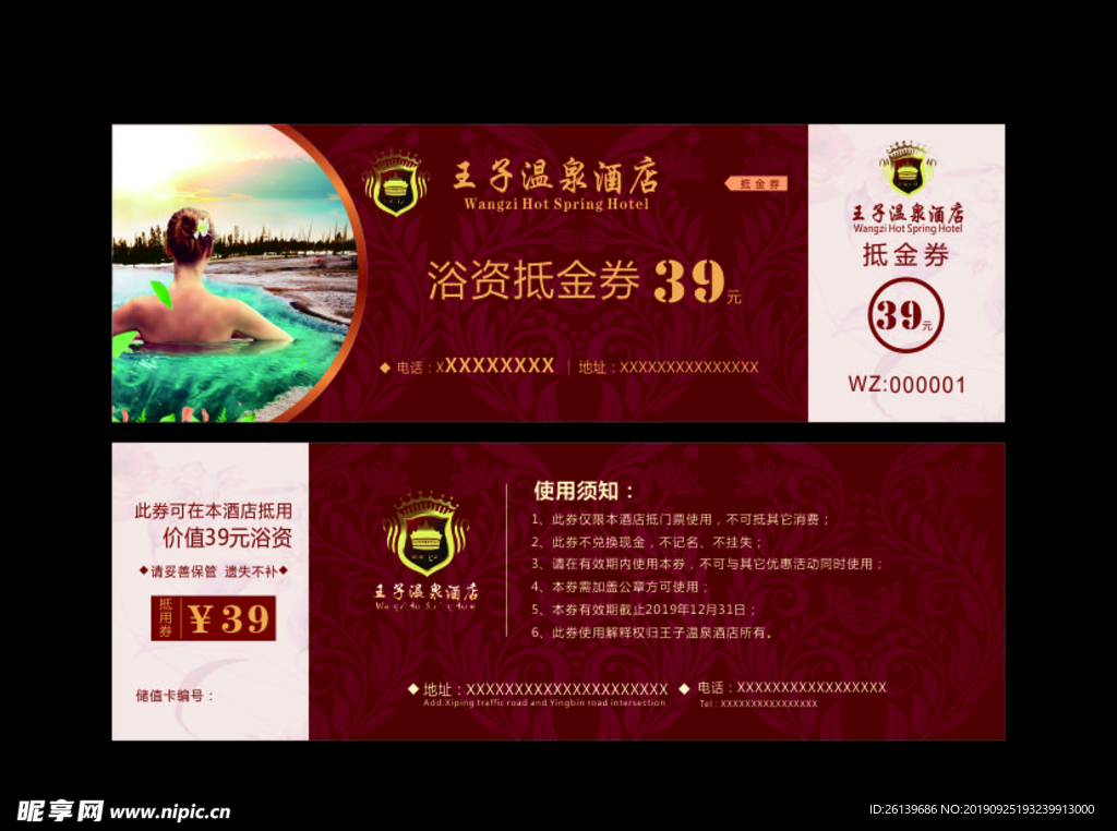 酒店代金券