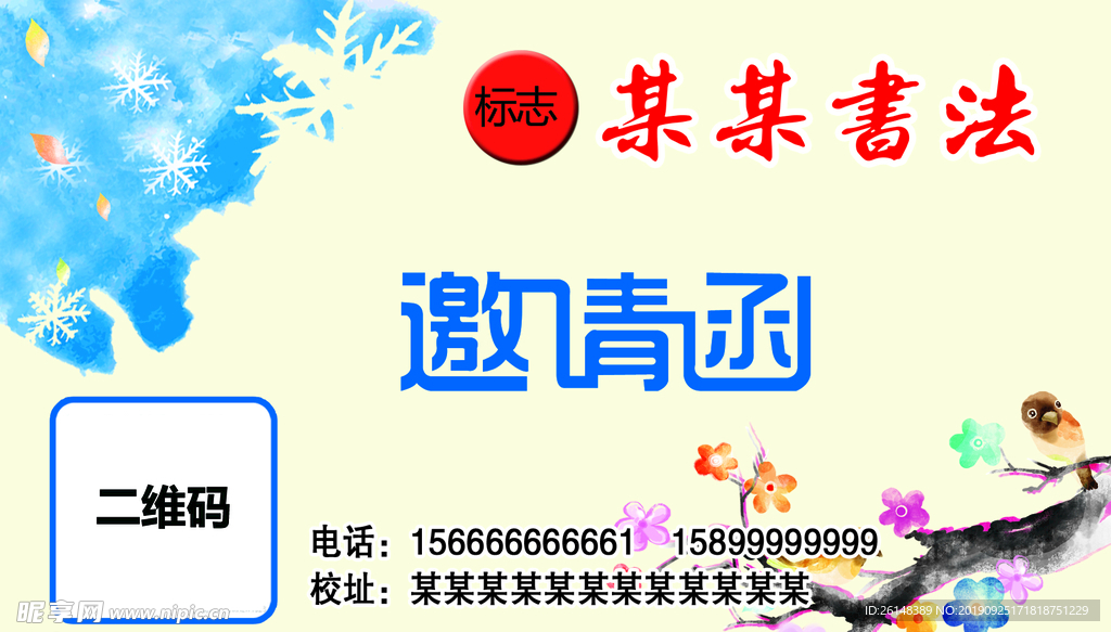 邀请函