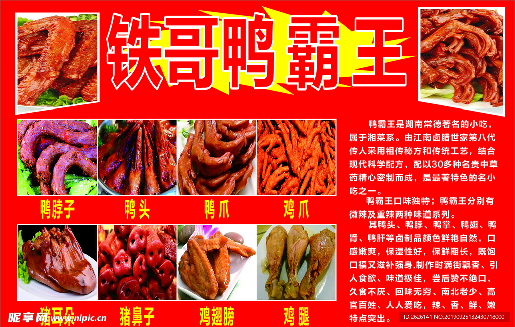 铁哥鸭霸王 简介
