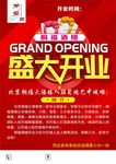 开业单页