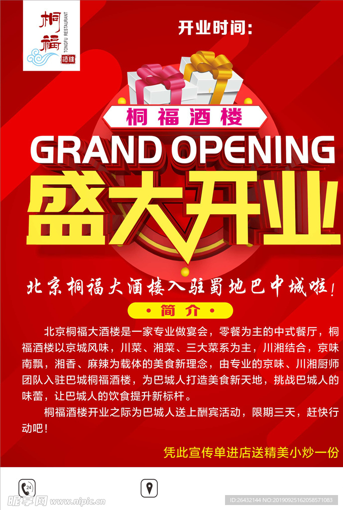 开业单页