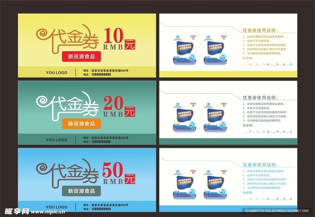 代金券