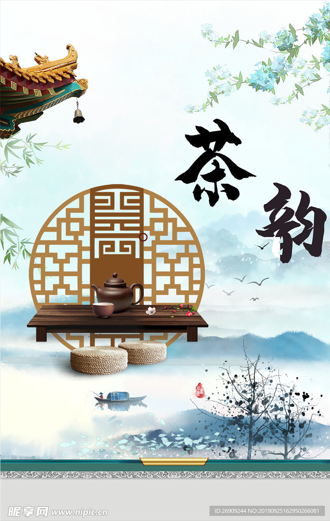 茶海报 宣传单