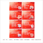 国庆70周年宣传