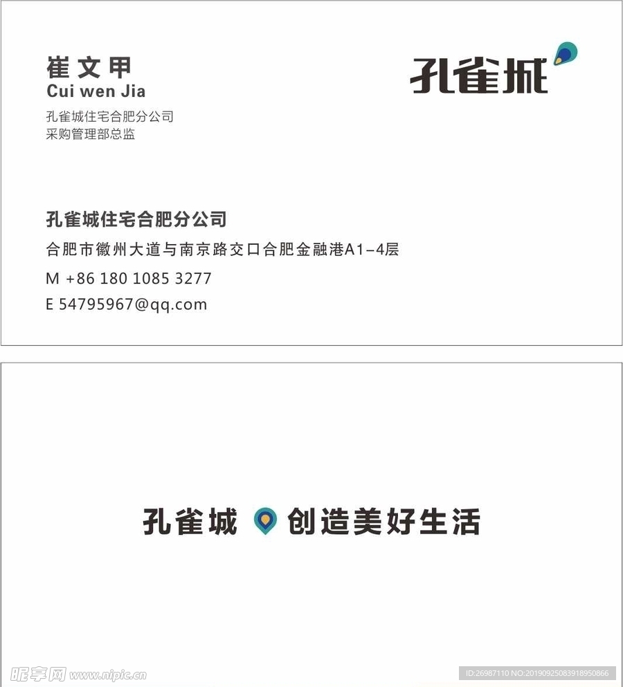孔雀城最新名片