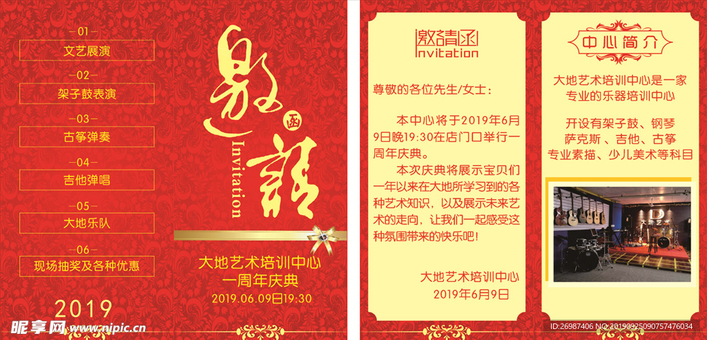 邀请函