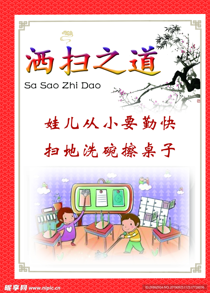 传统文化 洒扫之道