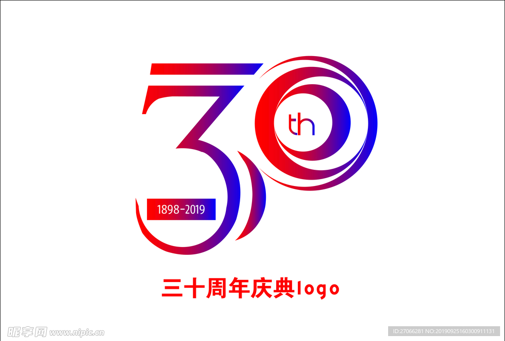 三十周年庆logo