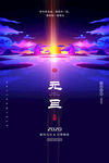元旦