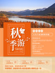 秋游