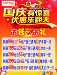 国庆海报
