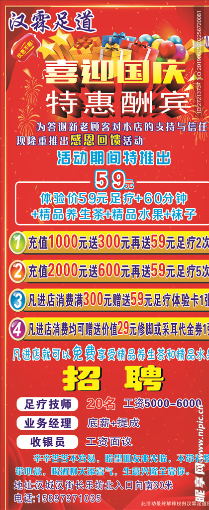喜迎国庆