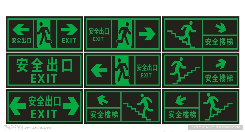 安全出口VI标识